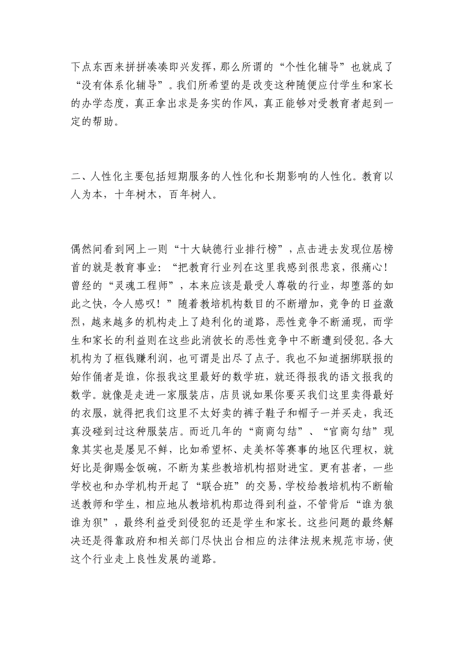 关于教育培训行业的一些思考_第3页