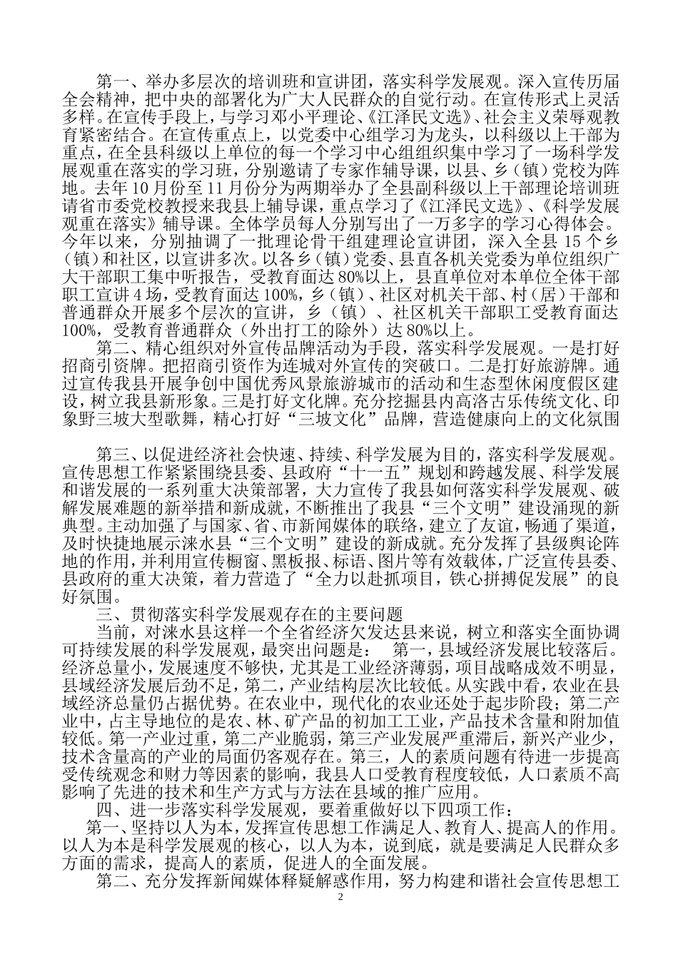 关于贯彻落实科学发展观的调研报告_第2页