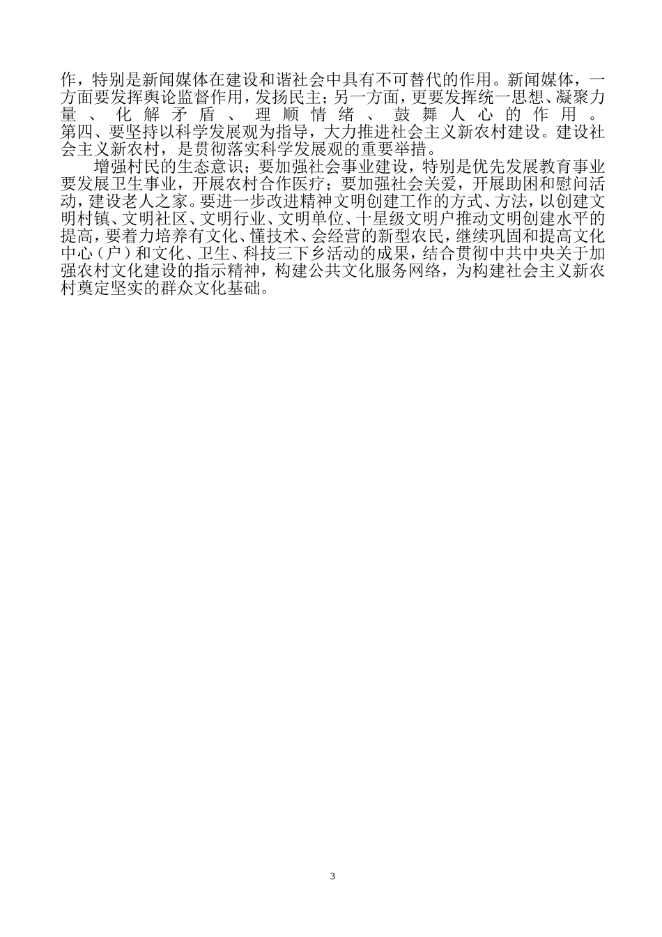 关于贯彻落实科学发展观的调研报告_第3页