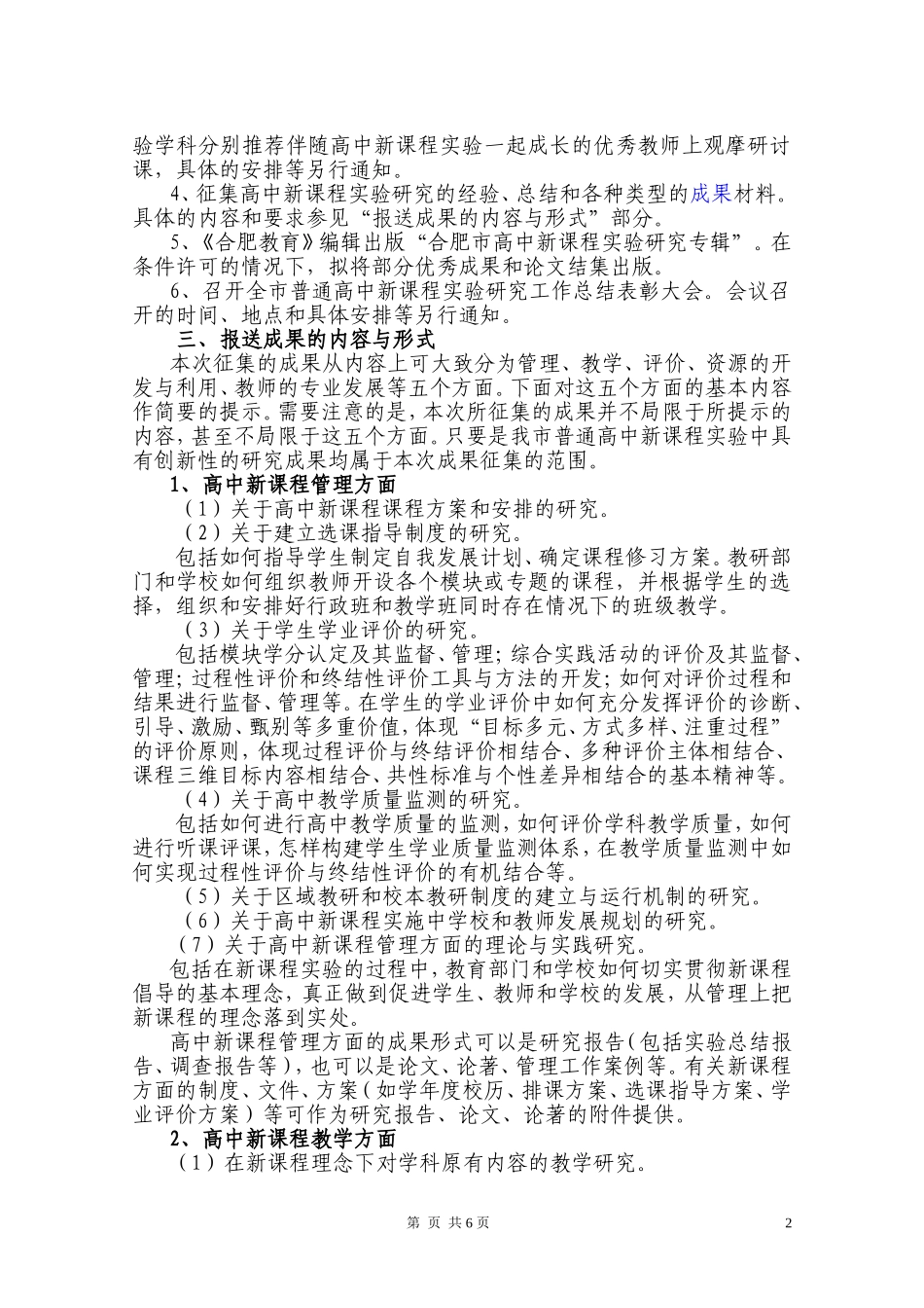 关于举行普通高中新课程实验阶段性总结活动暨征集实验研究成果的通知_第2页