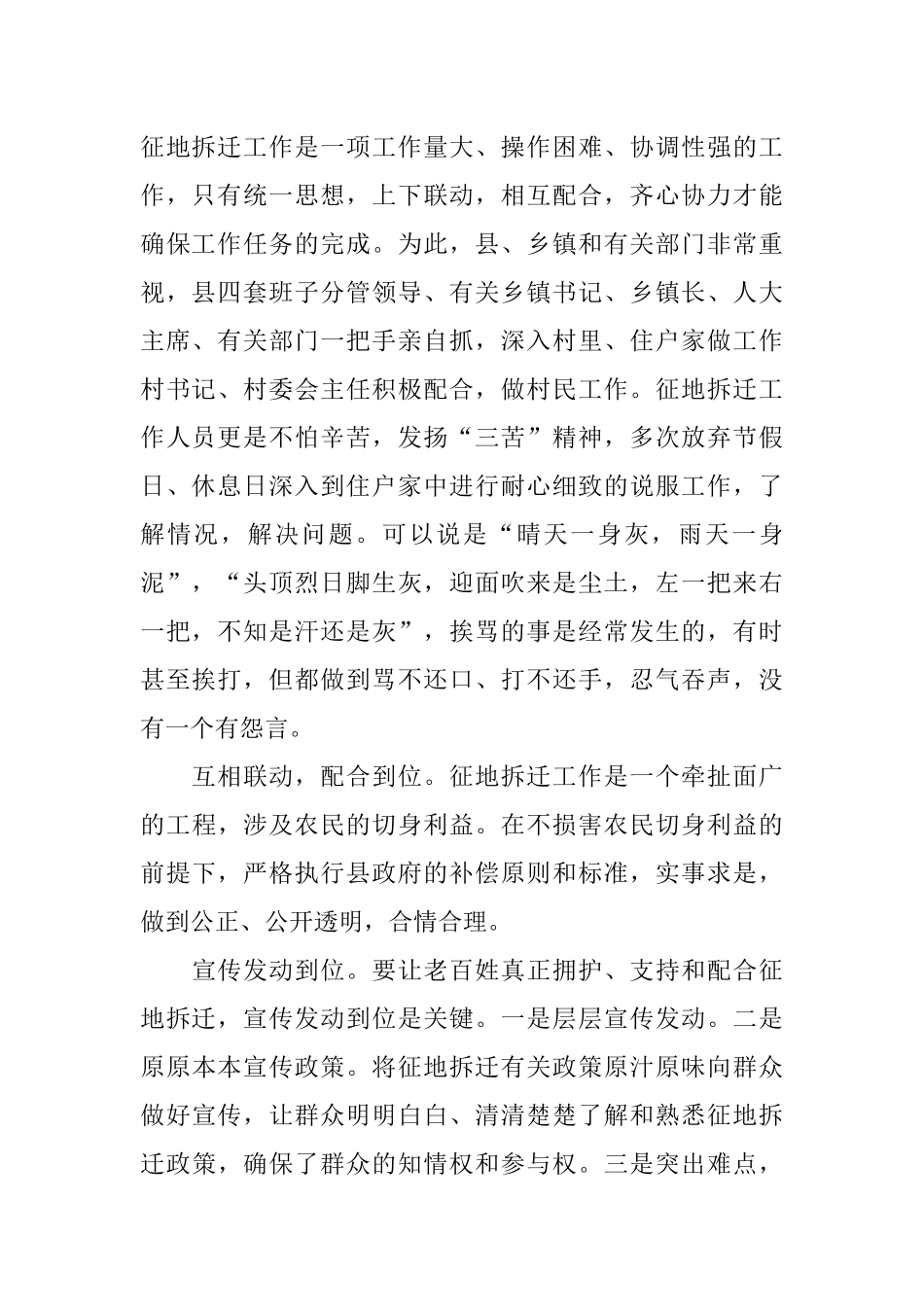 关于房屋拆迁工作情况的汇报_第2页