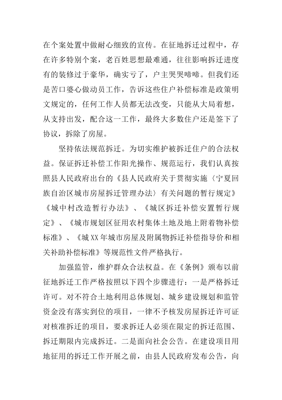 关于房屋拆迁工作情况的汇报_第3页