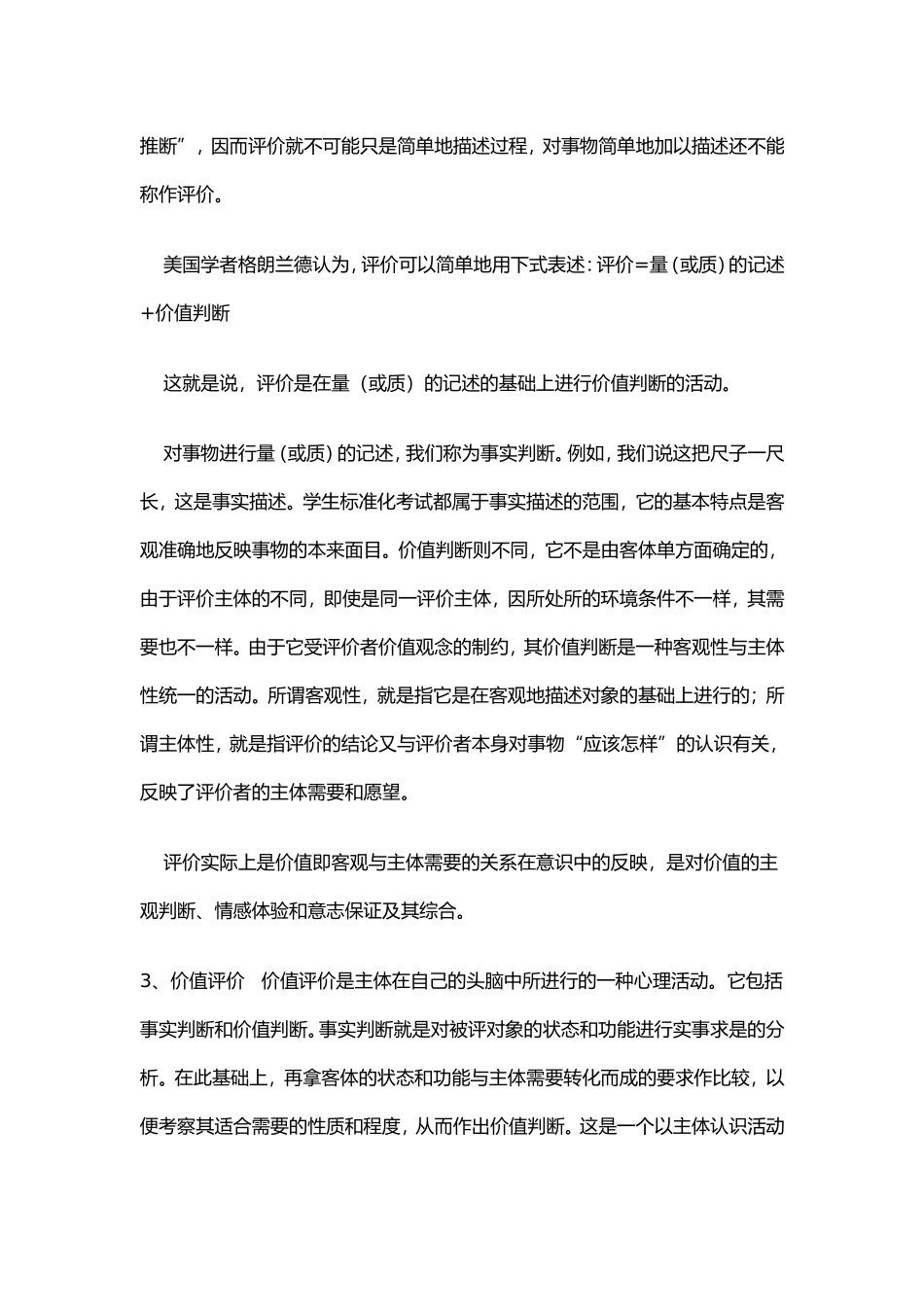 关于教育评价价值取向研究_第3页