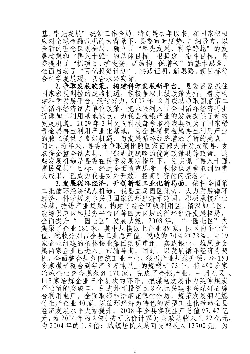 关于贯彻落实科学发展观情况的分析检查报告(讨论稿)_第2页