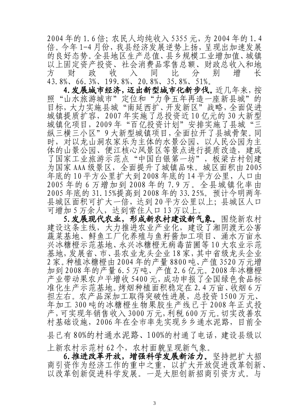 关于贯彻落实科学发展观情况的分析检查报告(讨论稿)_第3页