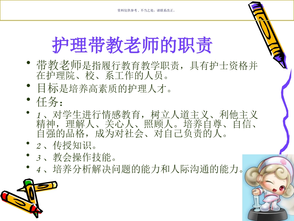 临床护理带教老师的规范_第1页