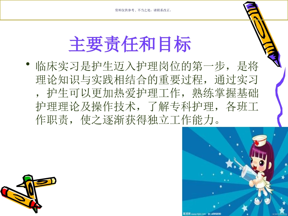 临床护理带教老师的规范_第2页