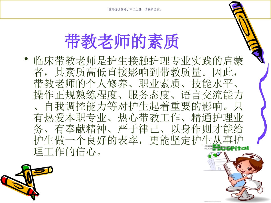 临床护理带教老师的规范_第3页