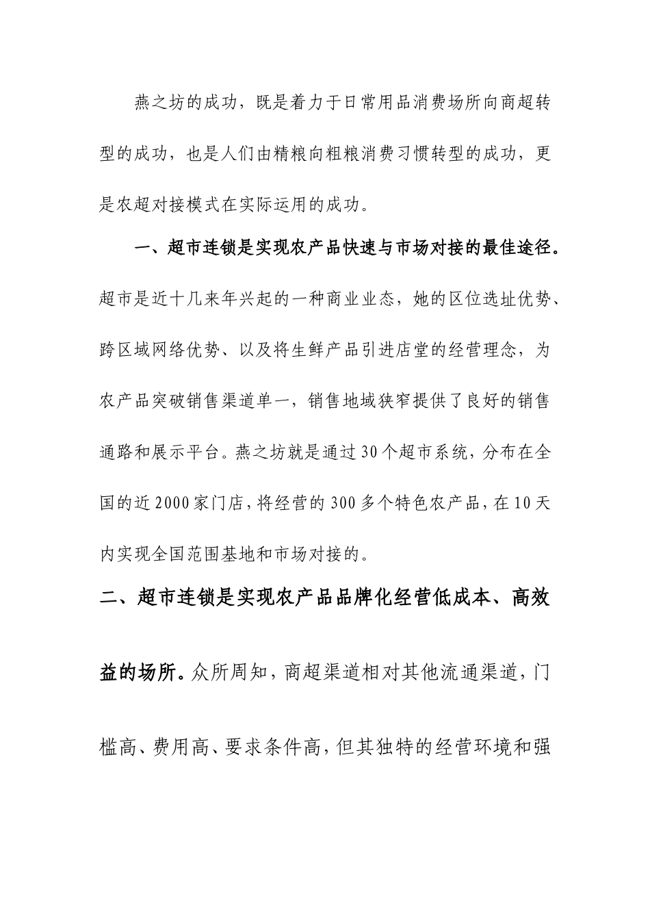 关于农超结合论文_第2页