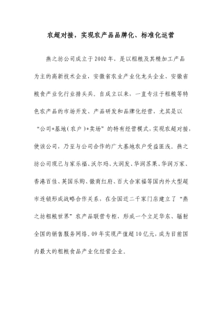 关于农超结合论文