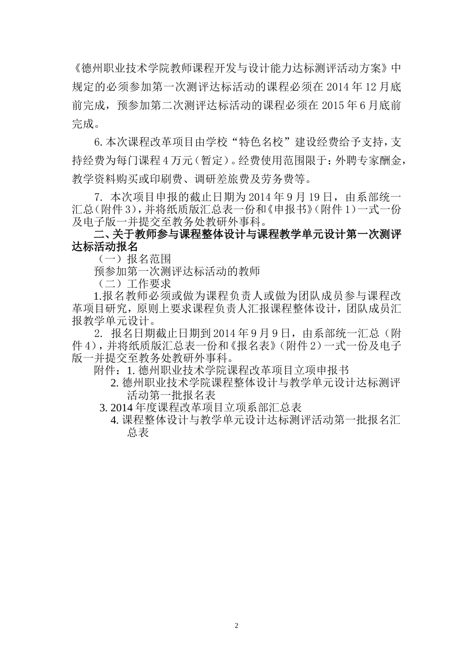 关于课程改革立项申报_第2页