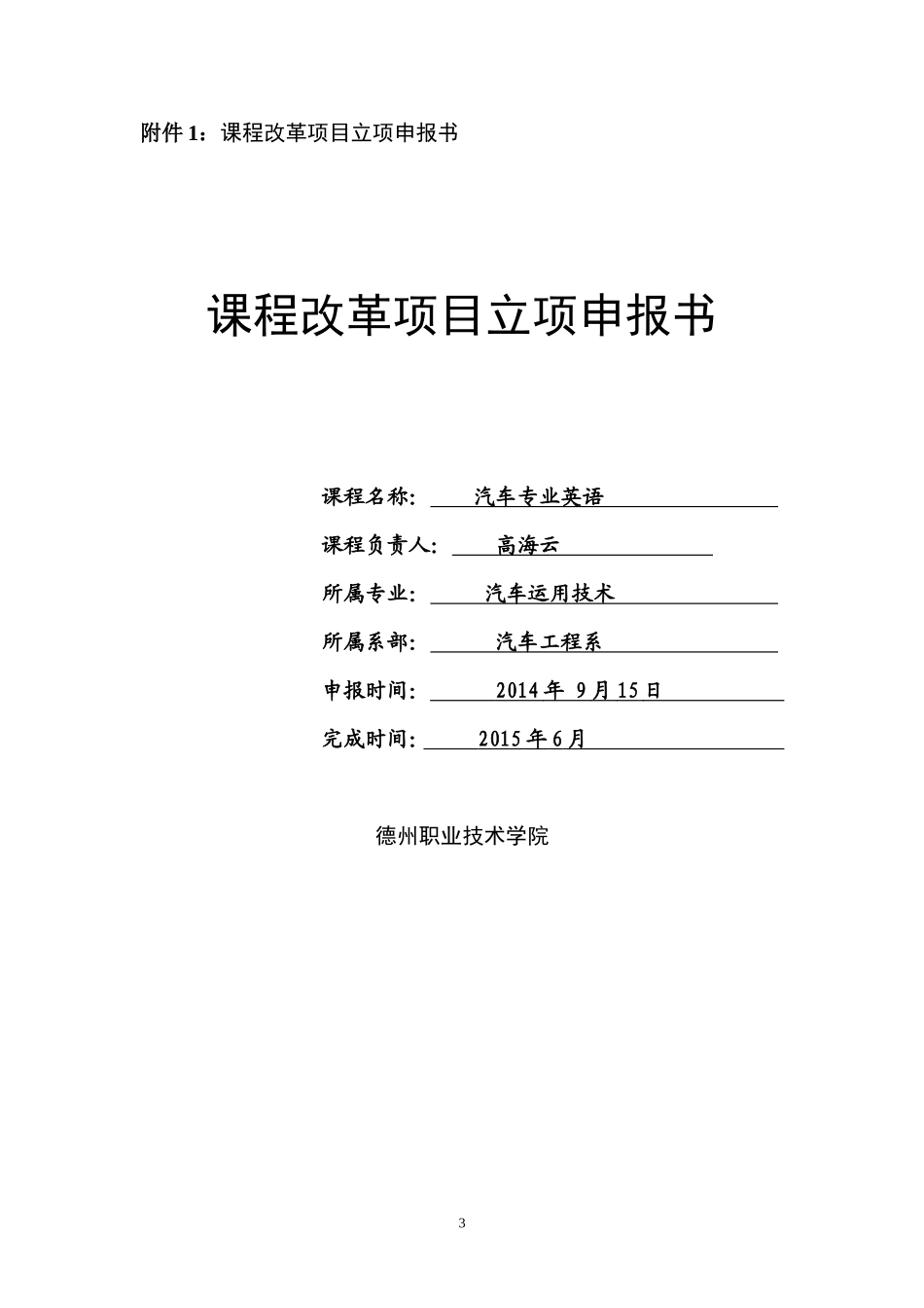 关于课程改革立项申报_第3页