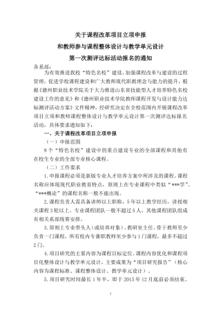 关于课程改革立项申报