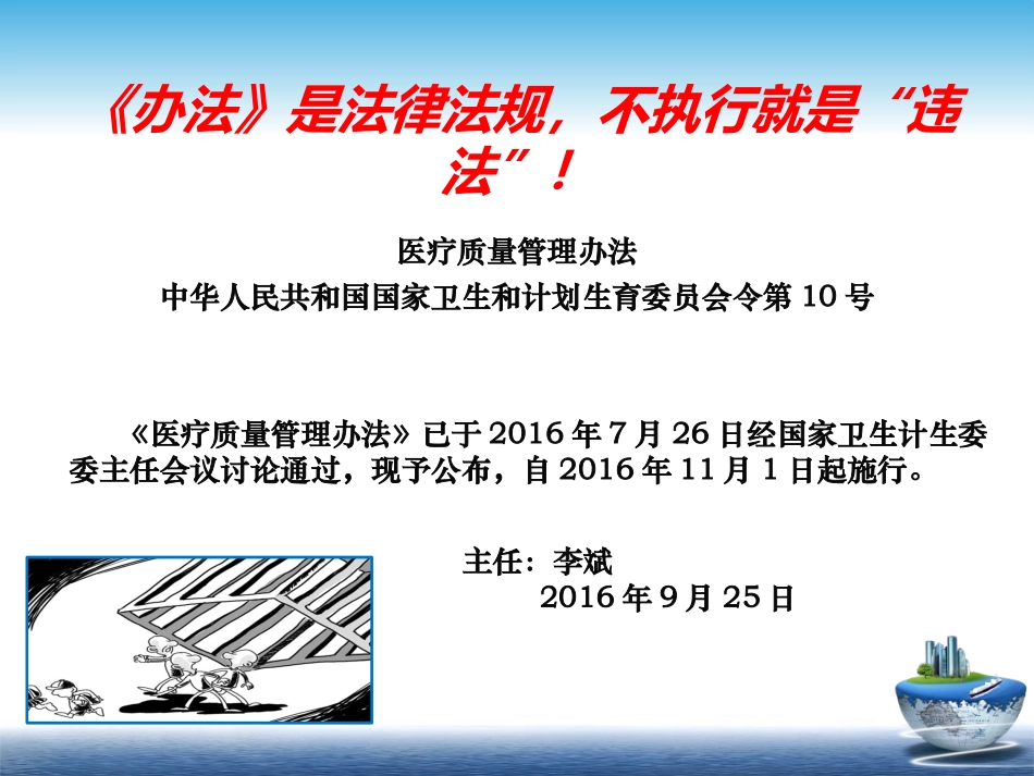 临床科室医疗质量管理_第2页