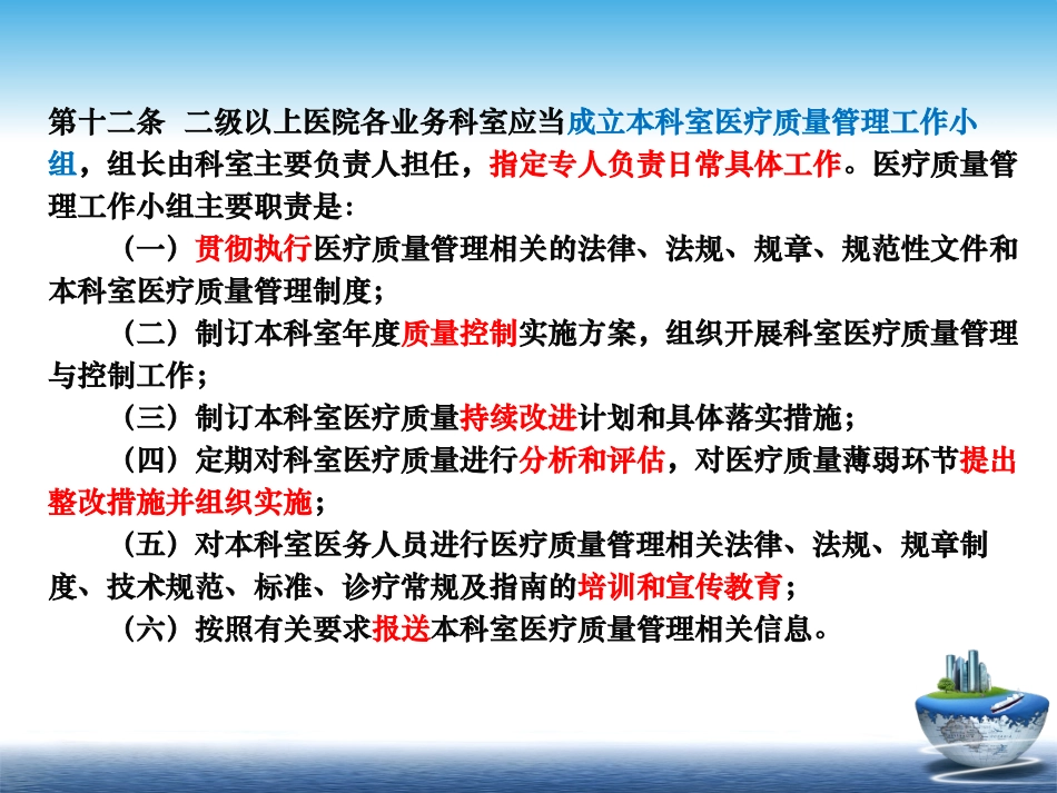 临床科室医疗质量管理_第3页
