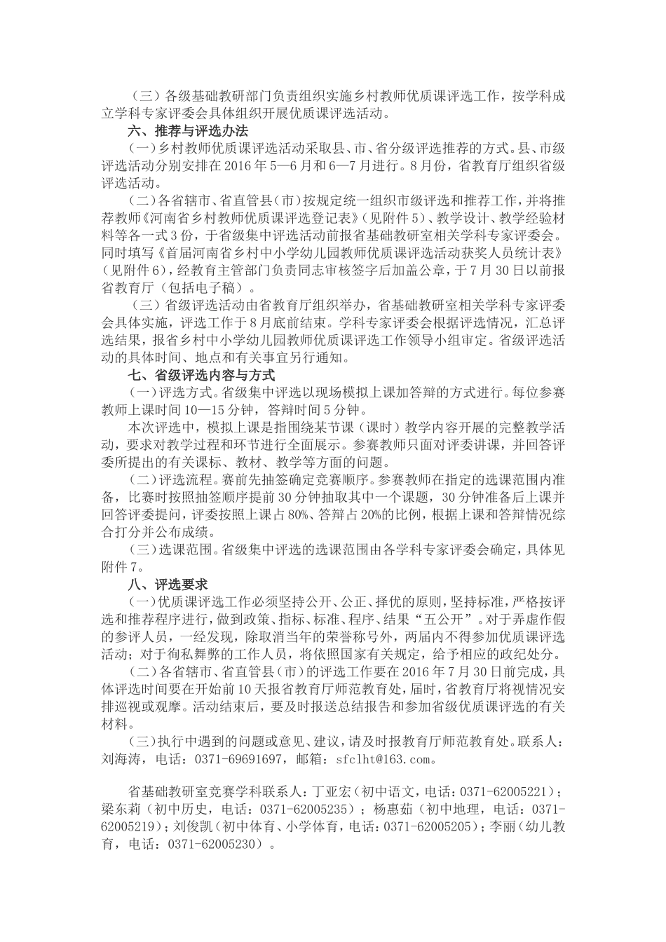 关于举行首届河南省乡村中小学幼儿园教师优质课评选活动的通知_第2页