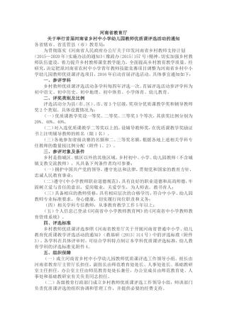 关于举行首届河南省乡村中小学幼儿园教师优质课评选活动的通知