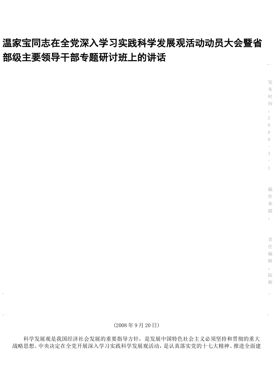 关于贯彻落实科学发展观中的几个问题_第1页