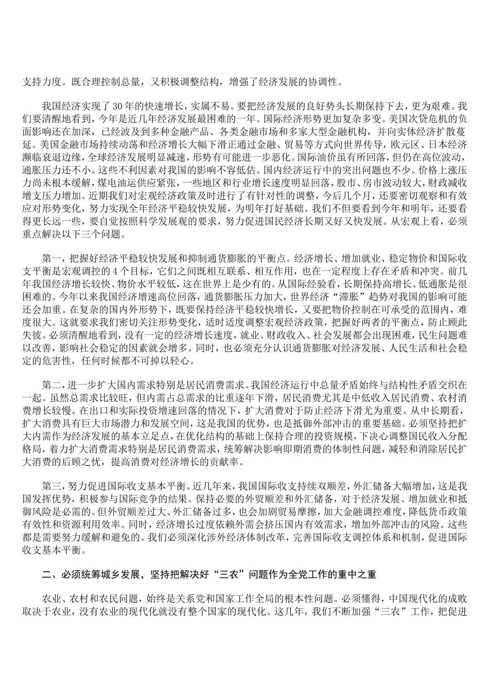 关于贯彻落实科学发展观中的几个问题_第3页