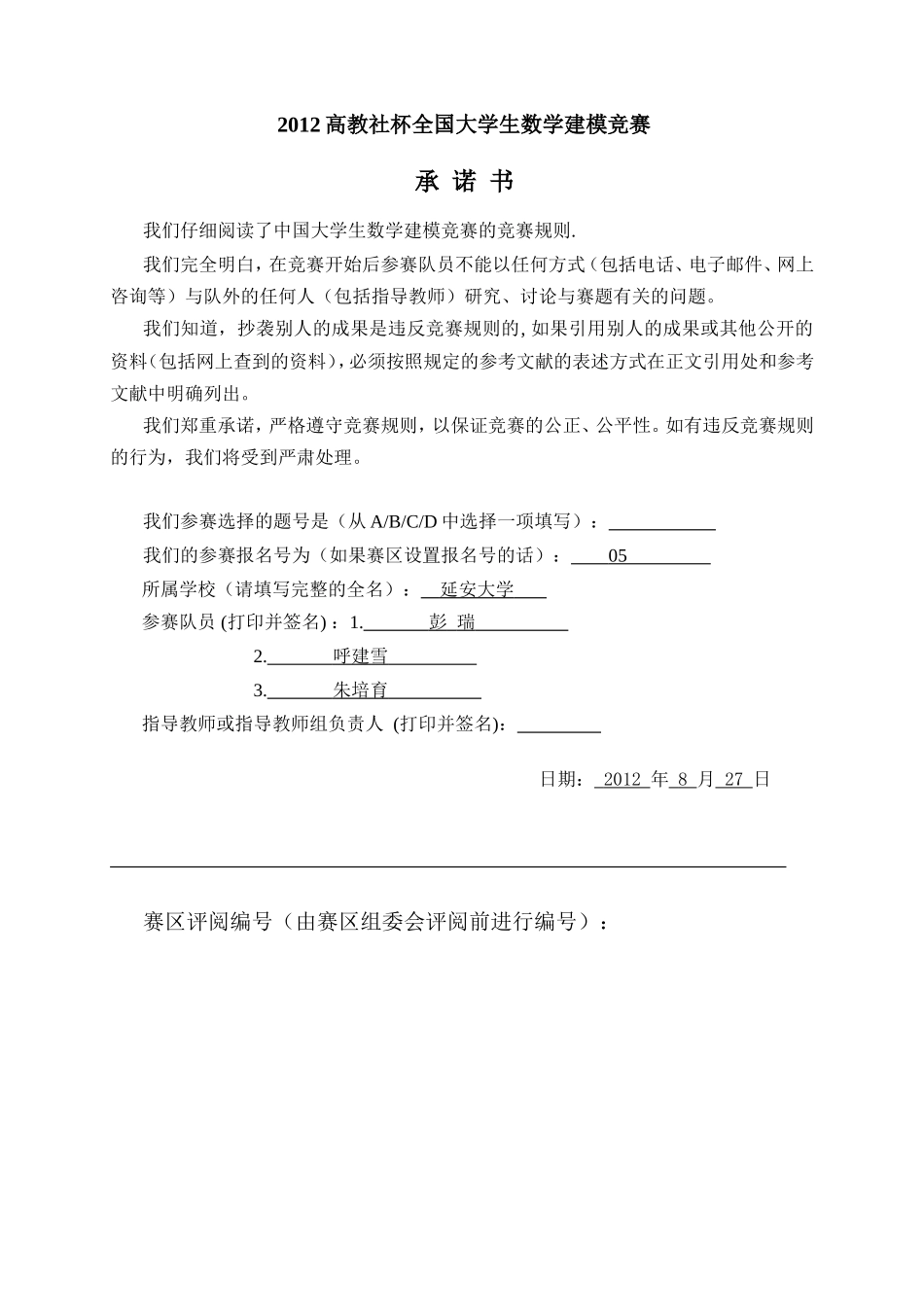 关于课程关系量化分析的数学模型_第1页