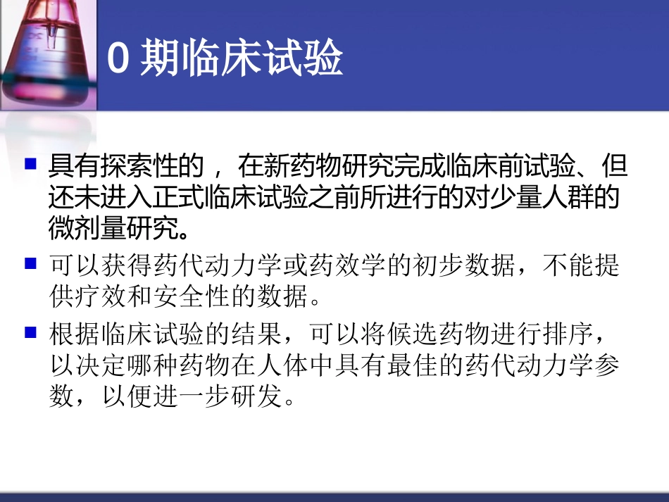 临床试验的设计_第3页