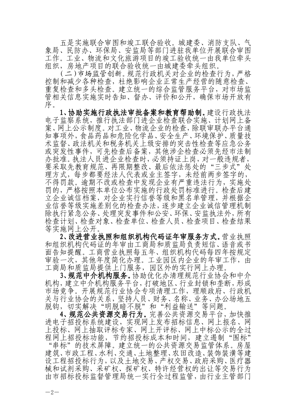 关于贯彻落实两会精神的方案_第2页