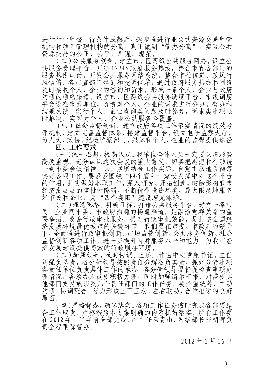 关于贯彻落实两会精神的方案_第3页