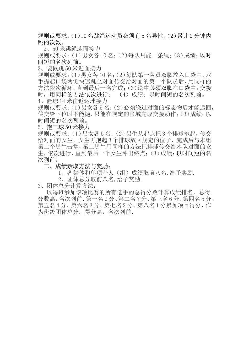 关于举行校趣味运动会的通知_第3页