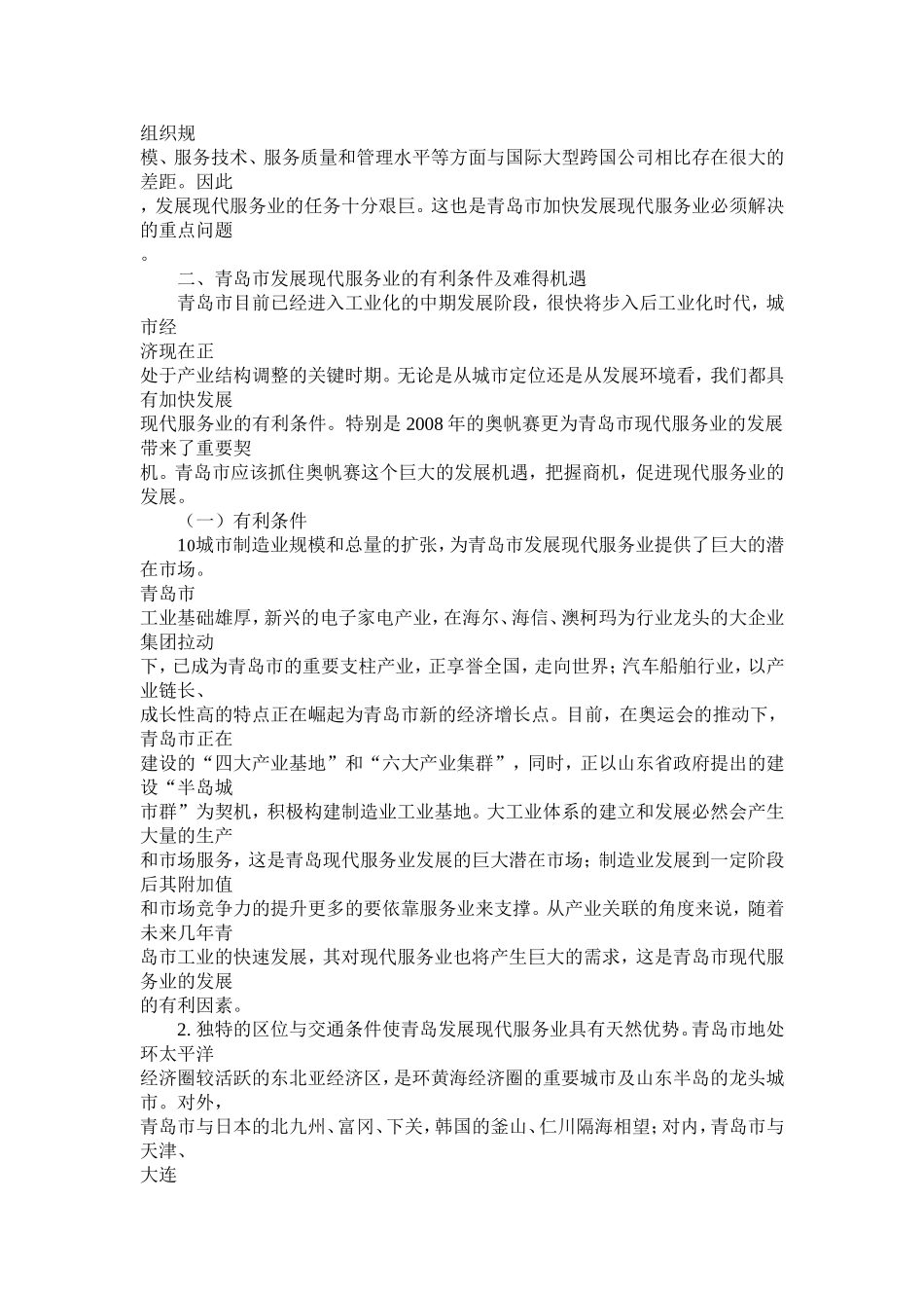 关于加快青岛市现代服务业发展的研究_第3页