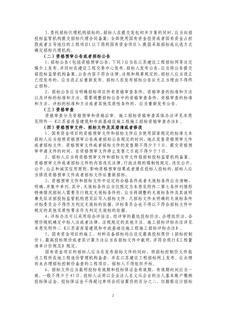 关于房屋建筑和市政基础设施工程贯彻-苏建规字[2013]4号_第2页