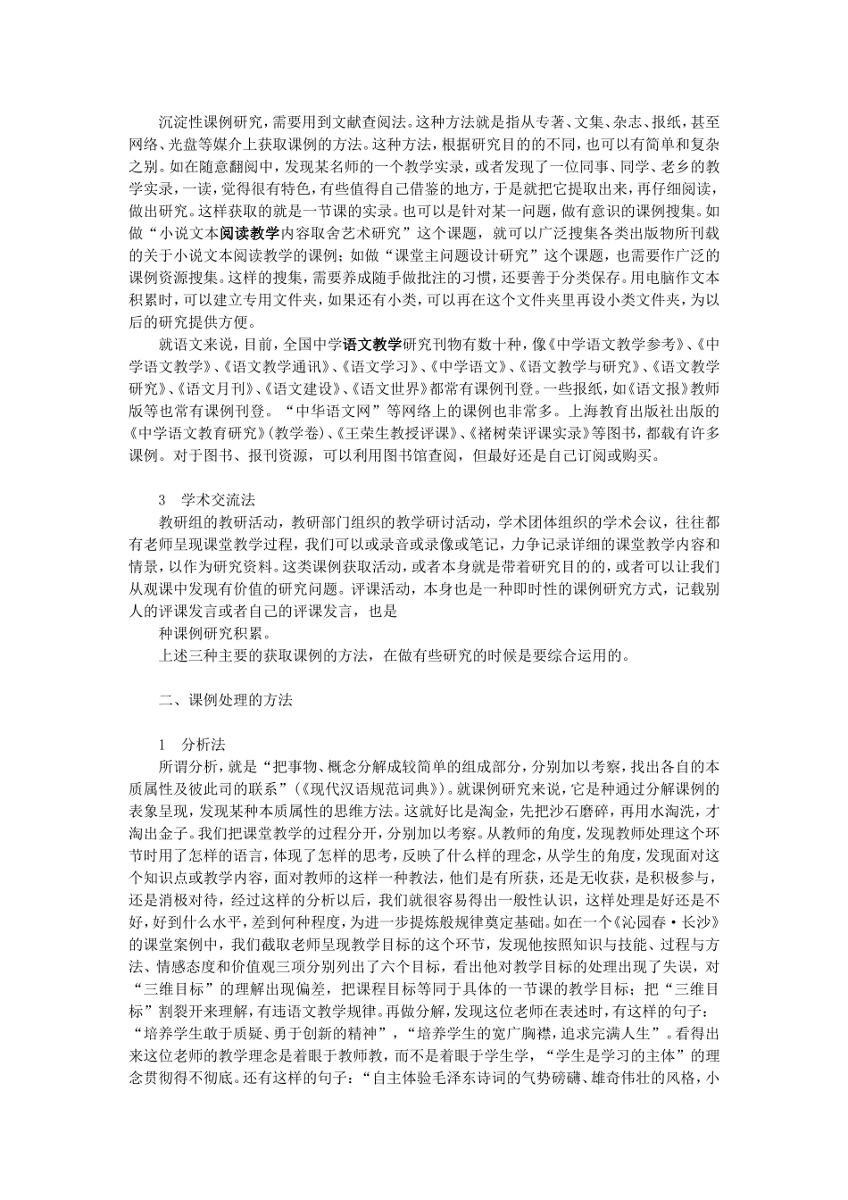 关于课例研究方法的思考_第2页