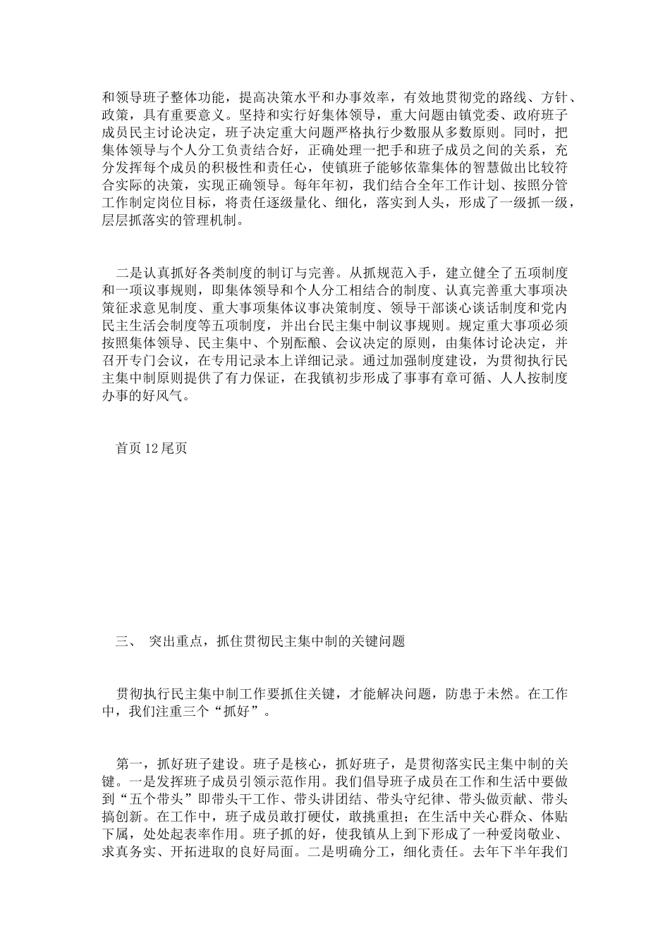 关于贯彻落实民主集中制的情况汇报_第2页