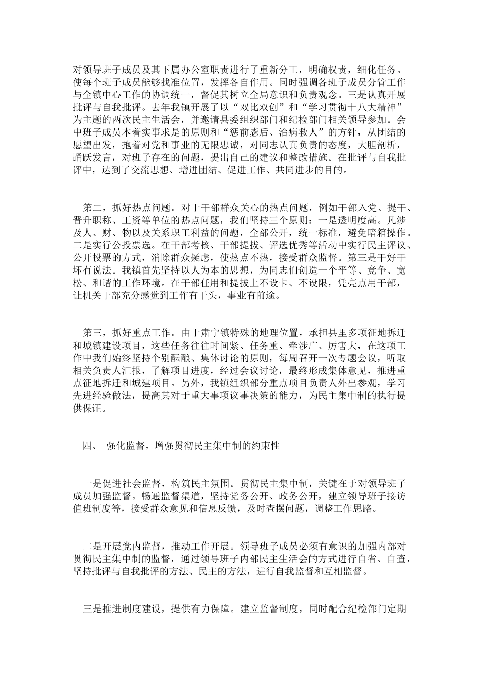 关于贯彻落实民主集中制的情况汇报_第3页