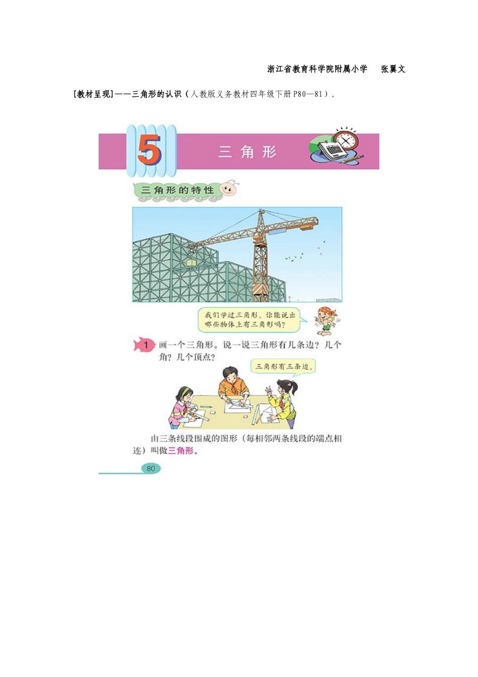 关于举行余杭区中小学教师师能建设“五个一”工程--小学数学优秀课堂教学案例评选的通知_第2页