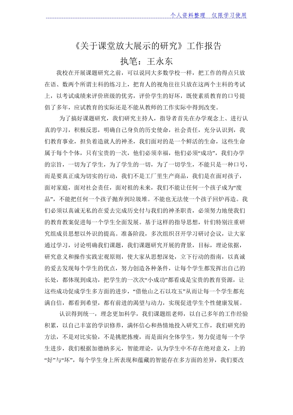 关于课堂放大展示研究报告报告_第1页