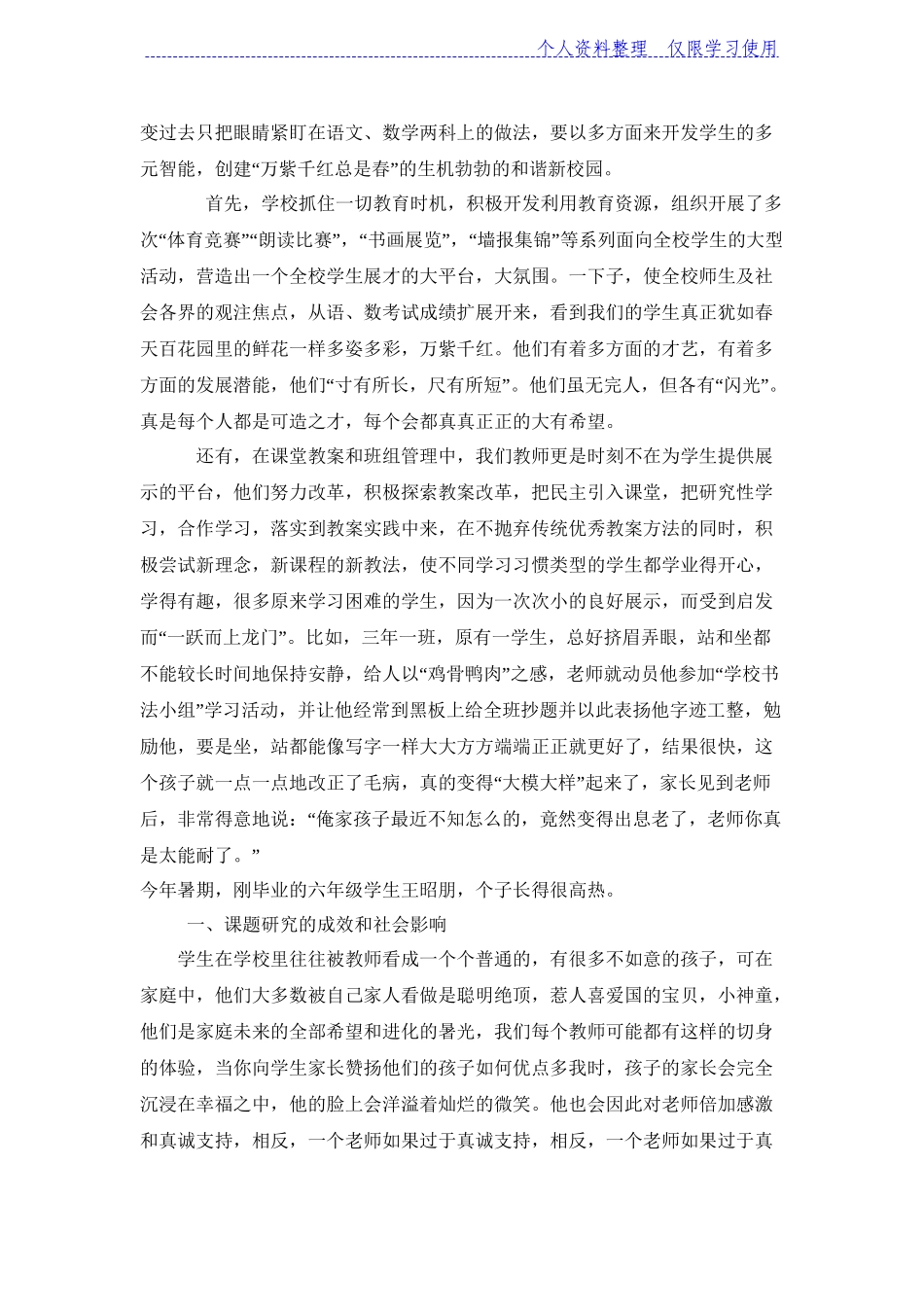 关于课堂放大展示研究报告报告_第2页