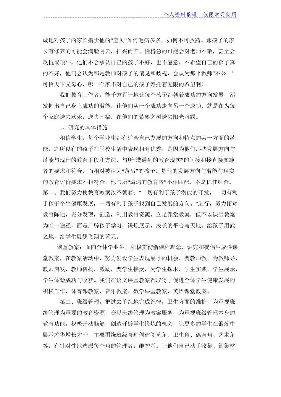 关于课堂放大展示研究报告报告_第3页