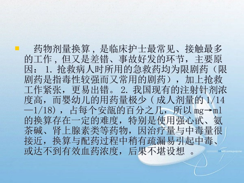 临床药物剂量换算讲解_第2页