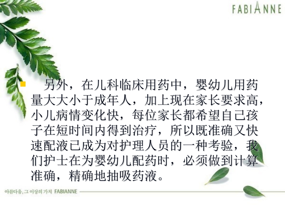 临床药物剂量换算讲解_第3页