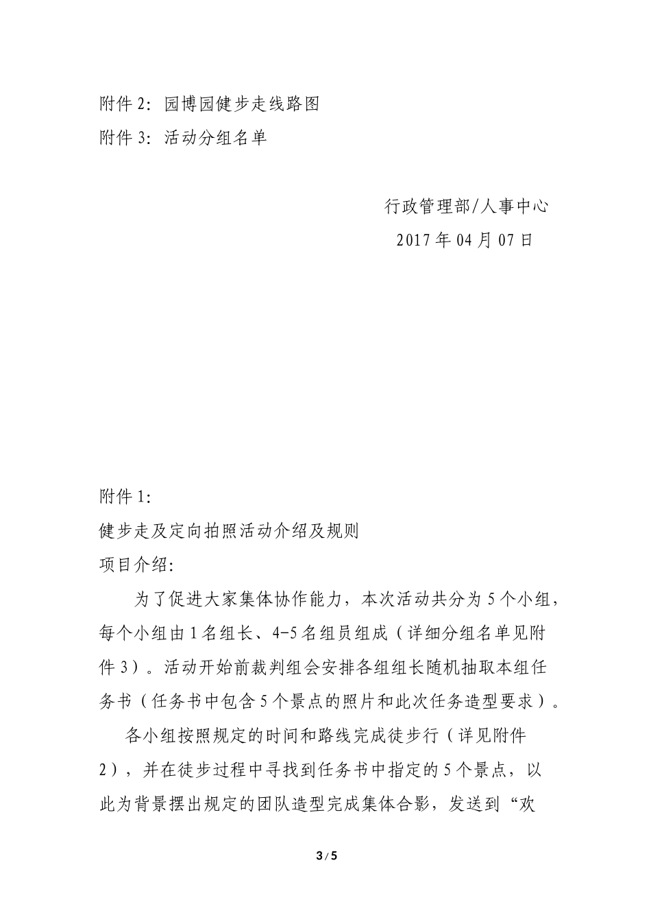 关于举行员工春游活动的通知_第3页