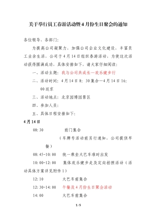 关于举行员工春游活动的通知