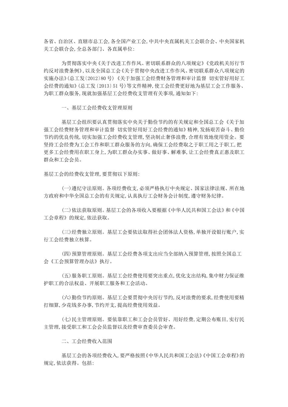 关于贯彻落实全国总工会加强基层工会经费收支管理的有关规定_第3页