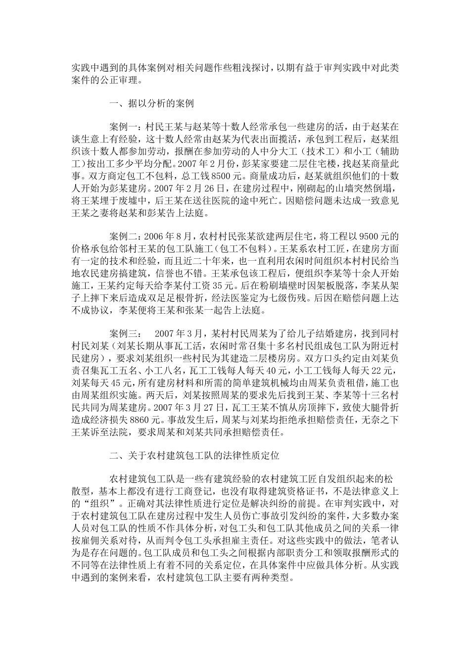 关于农村村民建房引发人身损害赔偿案件若干问题的思考_第2页