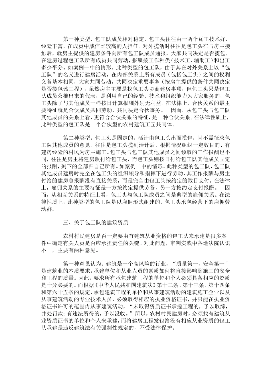 关于农村村民建房引发人身损害赔偿案件若干问题的思考_第3页