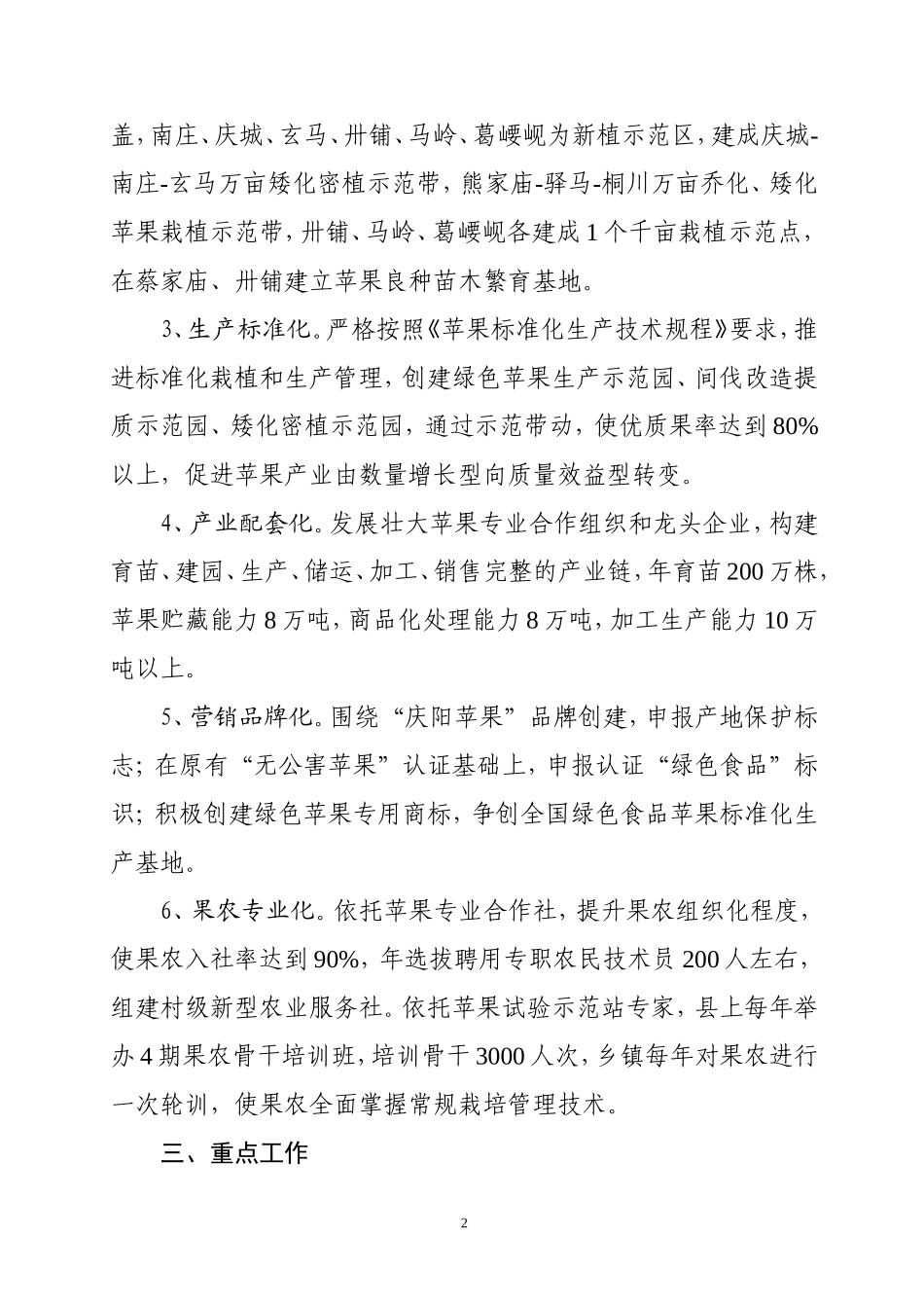 关于加快全县苹果产业发展的意见(定稿)_第2页