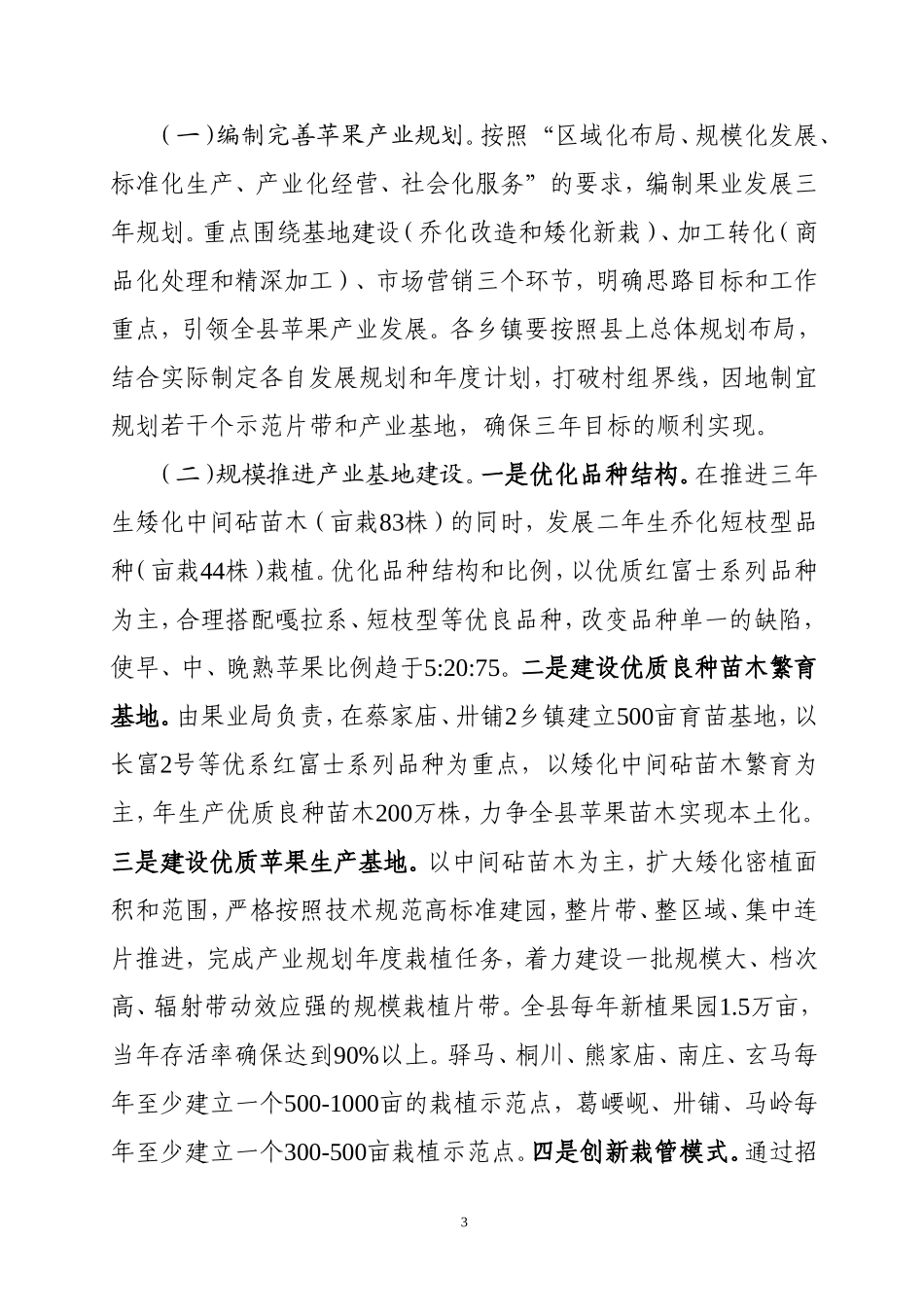 关于加快全县苹果产业发展的意见(定稿)_第3页