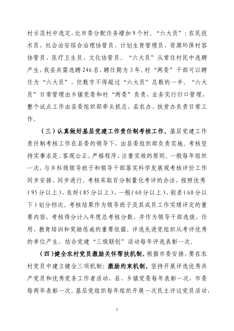 关于贯彻落实全市加强基层党组织建设工作会议的建议1_第2页