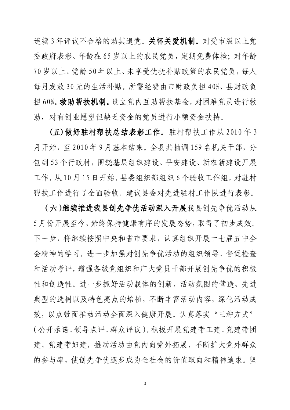 关于贯彻落实全市加强基层党组织建设工作会议的建议1_第3页