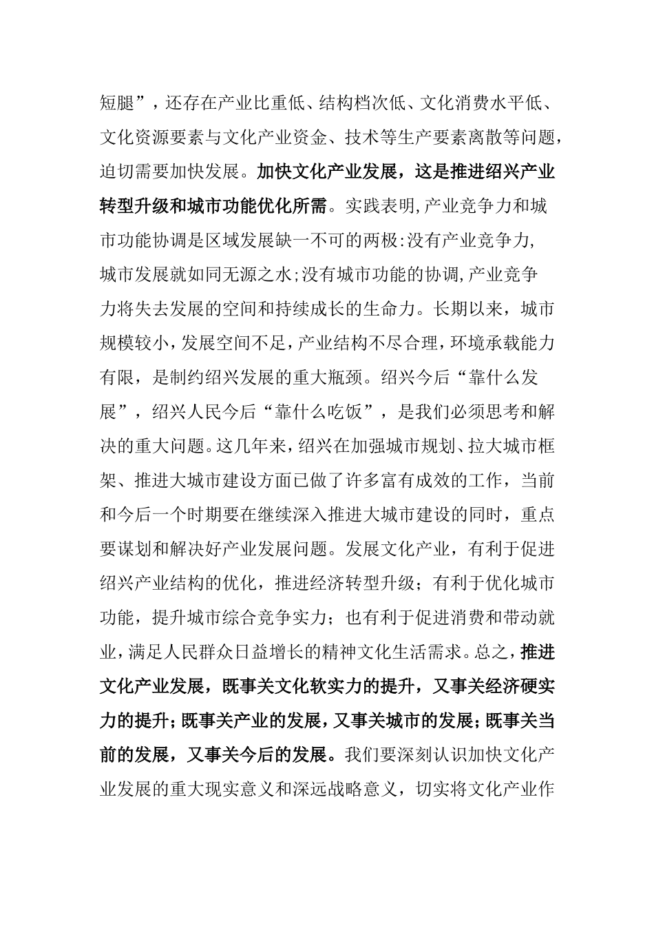 关于加快绍兴文化产业发展的建议_第2页