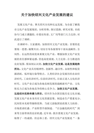 关于加快绍兴文化产业发展的建议